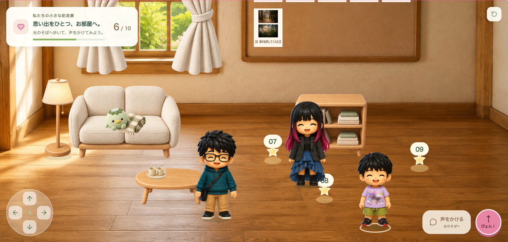既存の家族用アプリでキャラクターを動かす画面